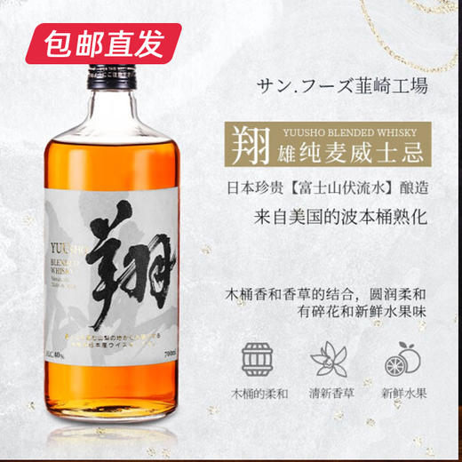 翔雄谷物威士忌40%vol/700ml（包邮直发） 商品图1