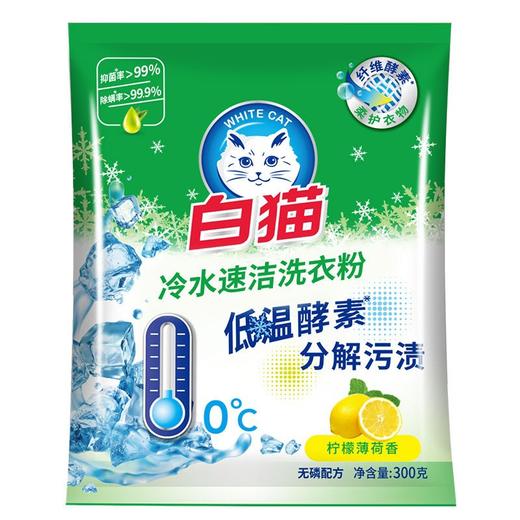 白猫冷水速洁洗衣粉   300g/包 商品图2