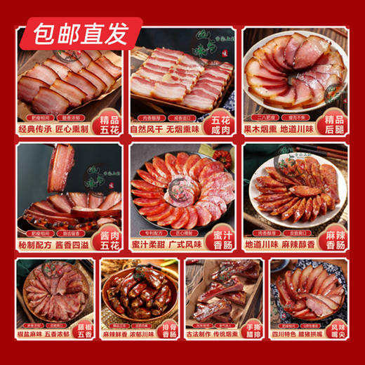 舌尖上的山与味 腊味礼盒 1600g/盒（包邮直发） 商品图1