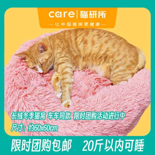 秋冬福利团 宠物长绒保暖舒适深度睡眠猫窝 20斤以内可睡可躺 商品图1