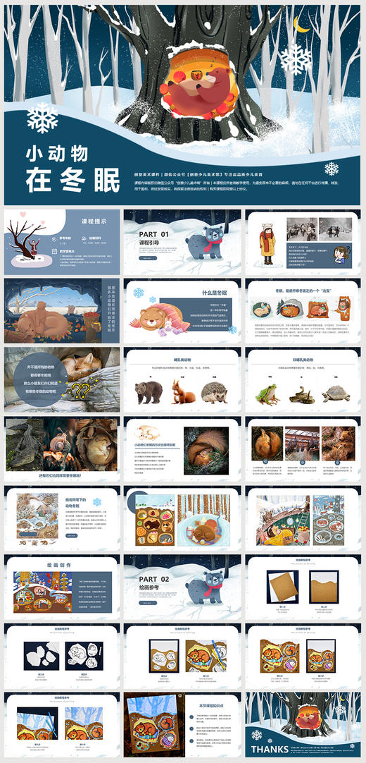 《小动物在冬眠》【自动发货：下单后，点击手机短信中收到的链接，即可获取文件下载的链接；如有任何问题，可添加客服微信hm33268获得帮助】 商品图1