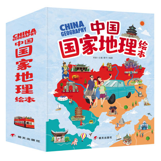 【预售5月6日发出】中国guo家地理 绘本（全10册） 赠主题扑克牌+34个视频 3岁+ 3000个知识点 商品图0