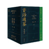 资治通鉴:熊逸版.第二辑(全九册) 商品缩略图0