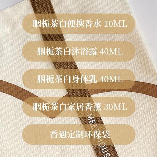 胭栀茶白深度体验套装 商品图2