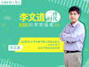 李文道，二孩时代的养育指南（课程） 商品缩略图0