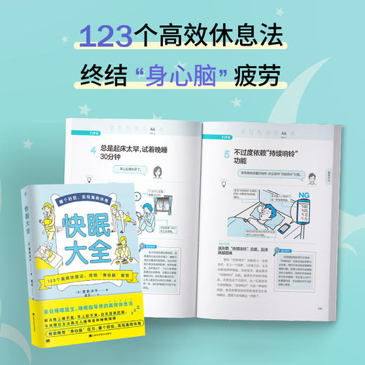 快眠大全（睡眠医生教你快速入眠、睡个好觉！） 商品图2