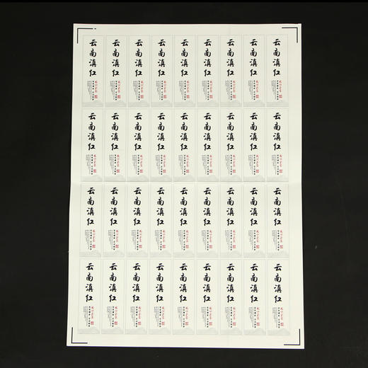 云南滇红茶标一张6元， 满300元河南省内包邮 商品图2