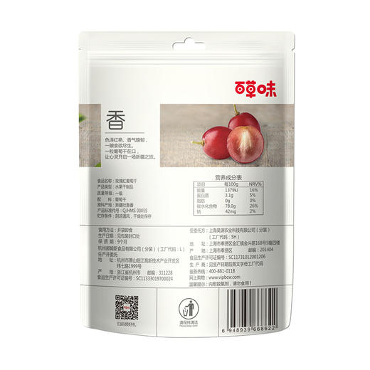 百草味 玫瑰红葡萄干100g/袋*3【CZ】 商品图1