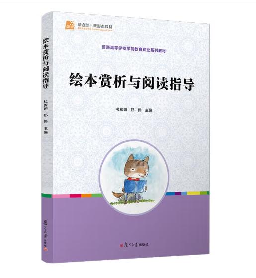 绘本赏析与阅读指导 商品图0