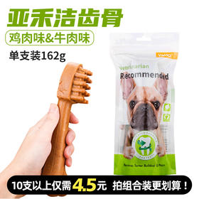 亚禾狗狗磨牙棒洁齿骨头162g单支装 洁齿狗狗零食【拍组合装更划算 指定口味可备注】