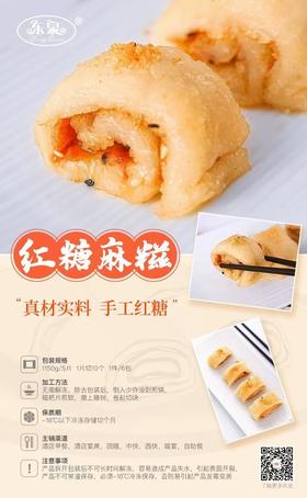 东泉红糖麻糍1.15千（5片）