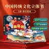 新年到 中国传统文化立体翻翻书 过年啦3-8岁儿童3d立体书欢乐中国年春节的故事绘本 商品缩略图1