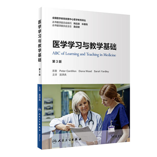 医学学习与教学基础 第3版 全国医学教育发展中心医学教育译丛 医学教育科学研究 沈洪兵主译 人民卫生出版社9787117336703 商品图1