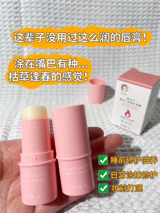 （积分兑换）蓓苾可婴幼儿保湿护唇膏4g（母爱三十七度联名款） 商品图0