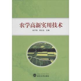 农学高新实用技术