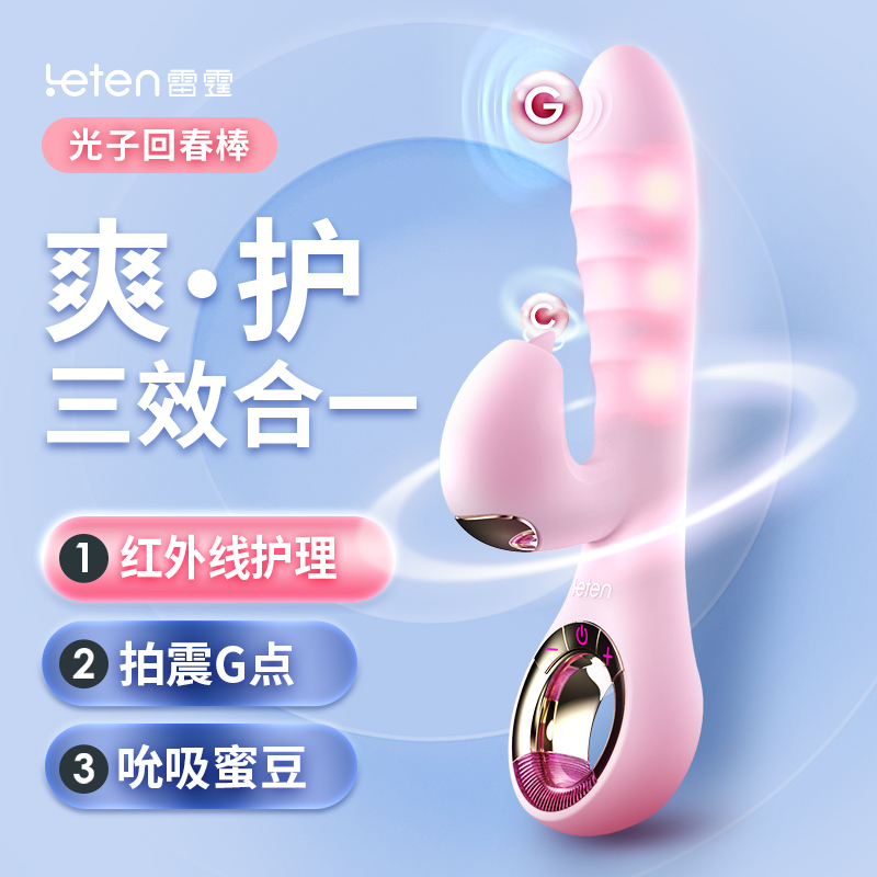 【粉丝专属 直降90 送激情大礼包】光子回春棒 双重刺激吮吸震动按摩棒私处紧嫩弹女性自慰器高潮专用