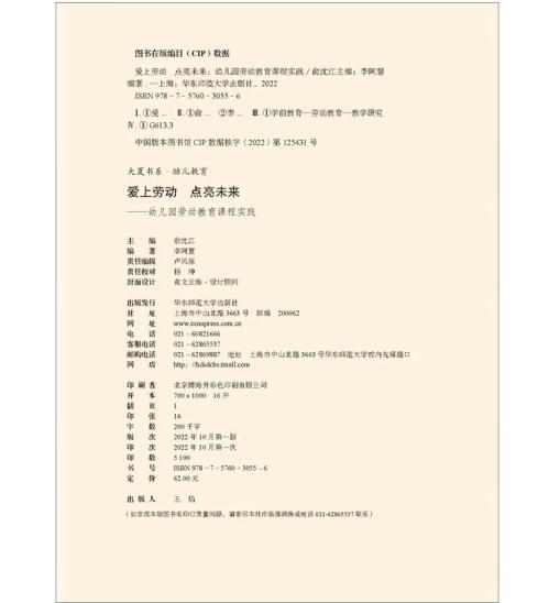 大夏书系·爱上劳动 点亮未来：幼儿园劳动教育课程实践 商品图1