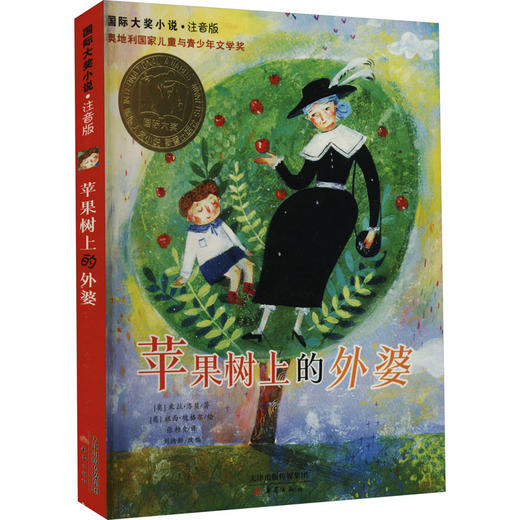 苹果树上的外婆 商品图0