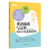 【新东方】高考英语阅读与完形强化训练1000题 高一高二高三英语阅读理解专项训练题库 完形填空作答高分技巧书 高考英语教辅书籍 新东方 商品缩略图0
