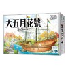 【集石桌游】大五月花号  Keyflower 商品缩略图0