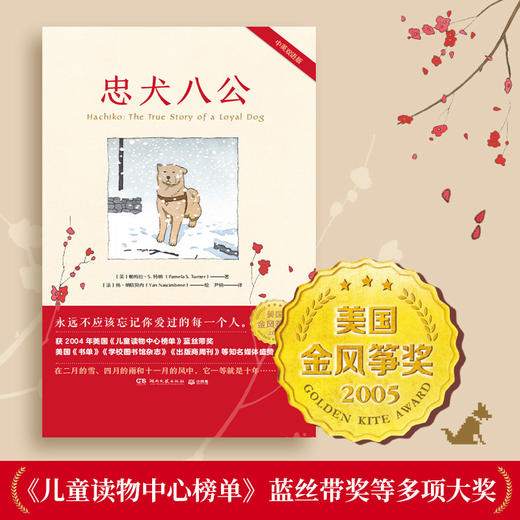 忠犬八公 中英双语版本 商品图4
