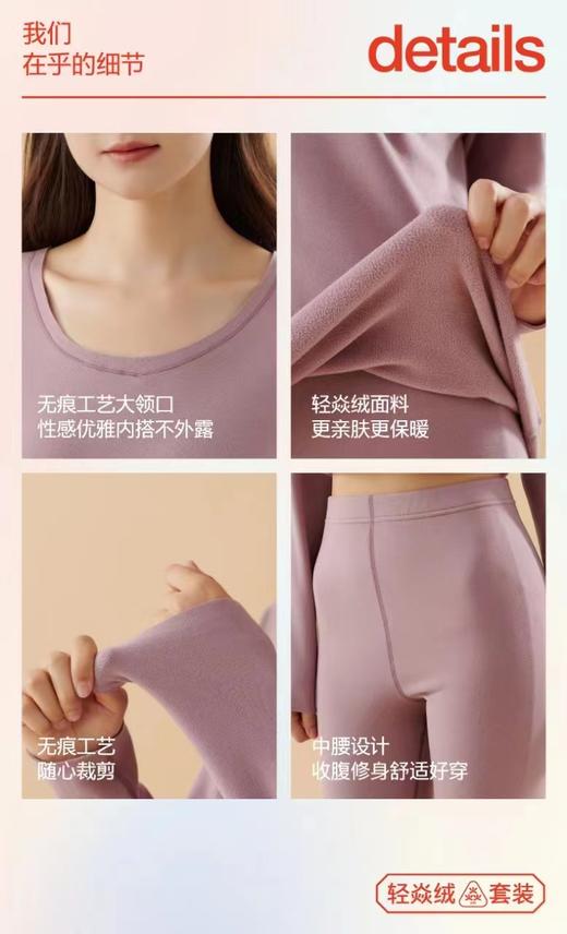 轻焱绒 保暖内衣三件套 369两套 商品图7