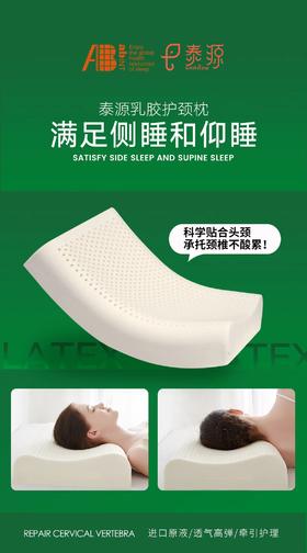 泰源乳胶枕 买一赠一