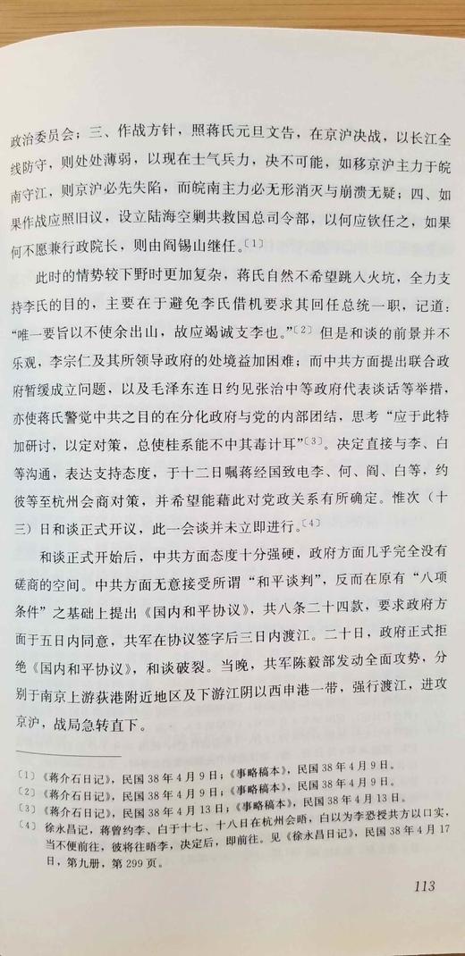 “汉唐阳光 · 近现代史研究经典”之《蒋jieshi的1949：从下野到再起》，刘维开著，山西人民出版社，小16开平装，定价48，售价20元，品相9成。 商品图7