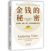 金钱的秘密 商品缩略图0