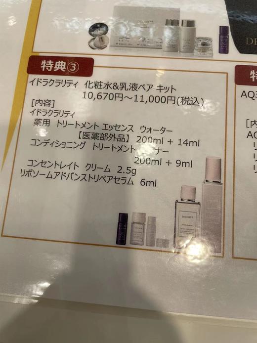 日本本土 · 黛珂人气水乳，各200ml（限时赠送中样）｜日本拼邮 商品图2