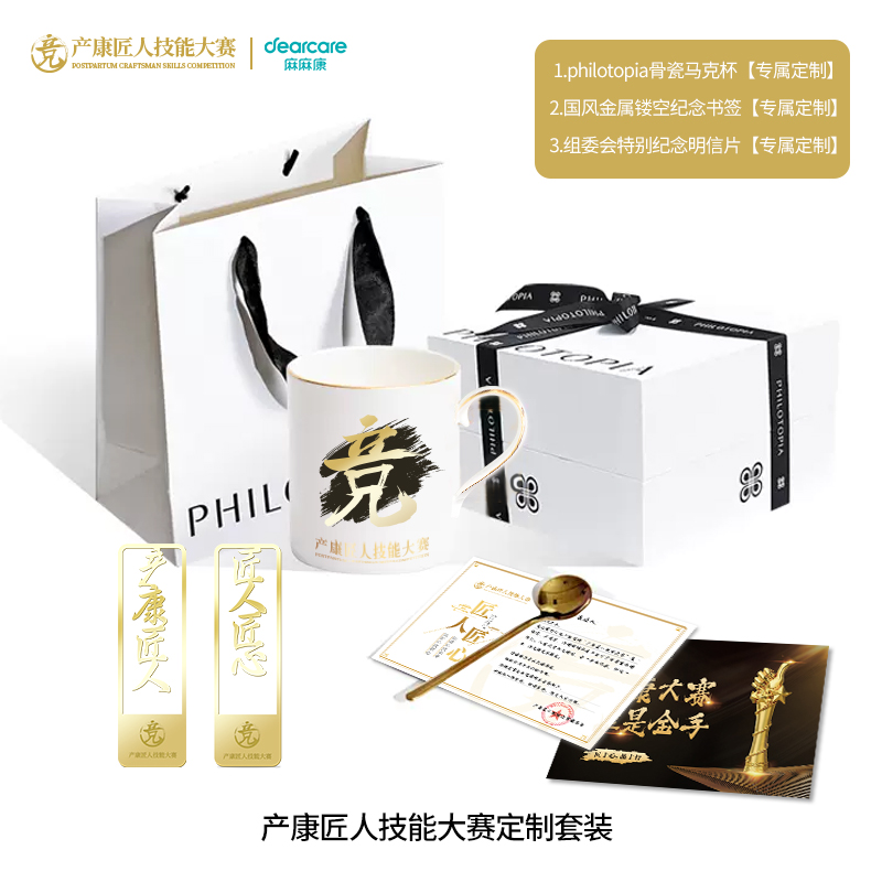 【产康匠人技能大赛】&【麻麻康】联合定制纪念套盒 骨瓷杯/金属书签/纪念明信片