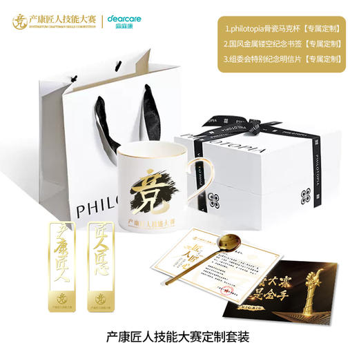 【产康匠人技能大赛】&【麻麻康】联合定制纪念套盒 骨瓷杯/金属书签/纪念明信片 商品图0