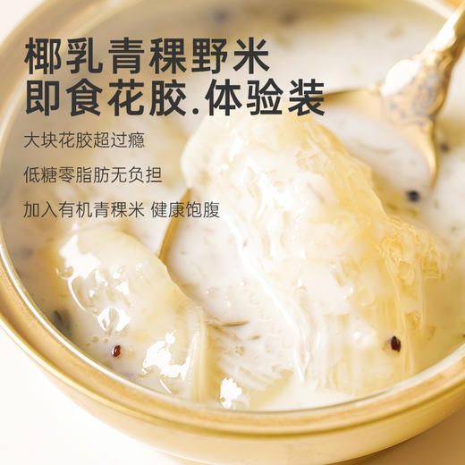 【昀蓉时光 · 单盒 · 椰乳青稞野米即食花胶】 乳糖不耐受可食用•开盖即食 150g/碗（独立盒装发货） 商品图1