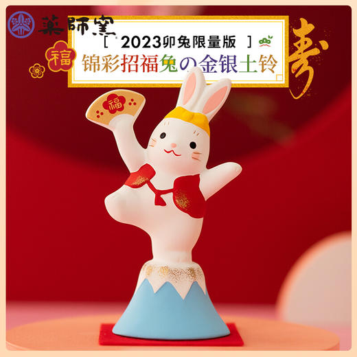 日本药师窑生肖兔子陶瓷摆件富士山新年送礼品本命年吉祥物 商品图1