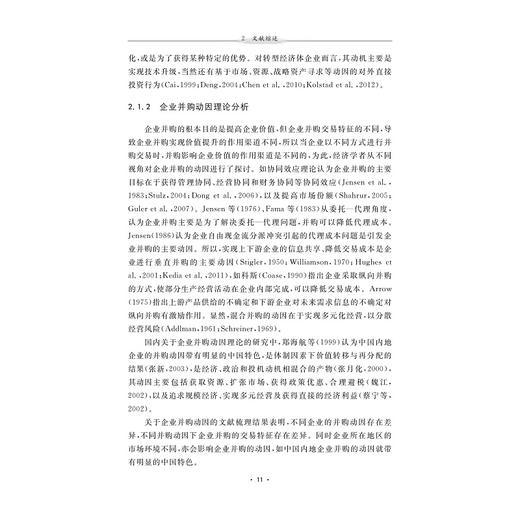 市场负向需求冲击影响企业跨境并购的机理与实证/徐晓慧/浙江大学出版社 商品图3