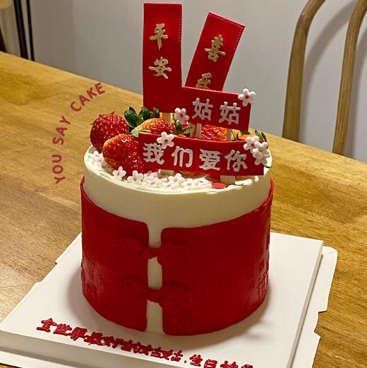 长辈祝福系列  （提前24小时预订/色素比较重/进口食用色素染色均属正常 可刮掉不吃/介意慎拍） 商品图0