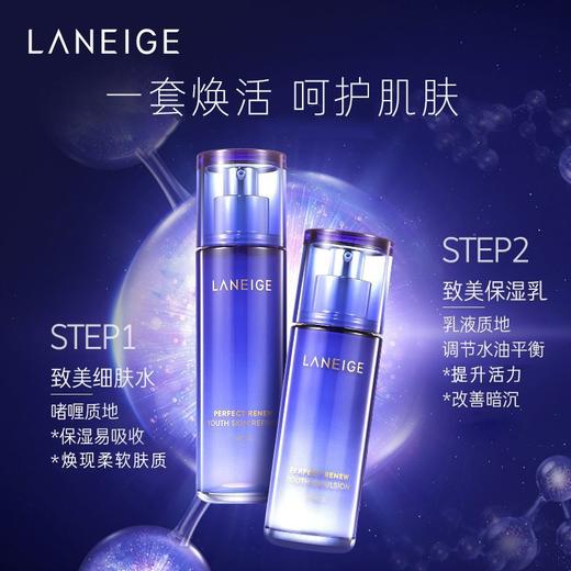 兰芝(LANEIGE)致美青春水乳两件套装 商品图2