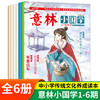 6-12岁 意林小国学 全14期 传统文化养成读本  阅读弘扬国学传承美德 商品缩略图1