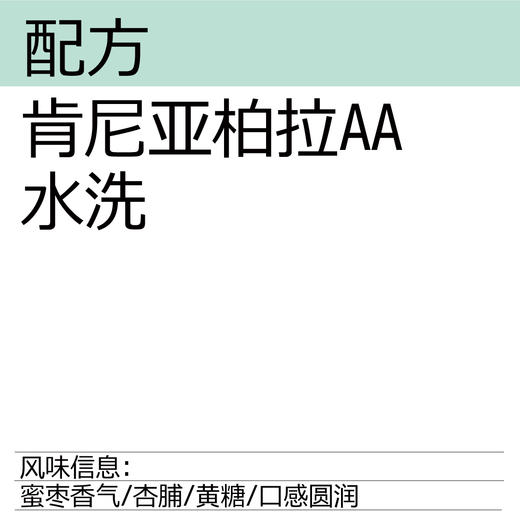 （12月10日19:30直播间提前购）肯尼亚柏拉AA水洗手冲咖啡豆200g 商品图2