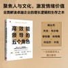 高效能领导的五个角色 爱德华多·布朗 著 管理 商品缩略图1