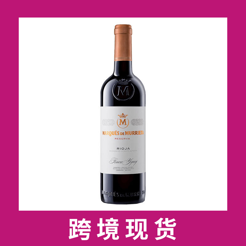  莫瑞塔庄园里奥哈珍藏干红2016Marques de Murrieta Reserva, Rioja DOCa, Spain