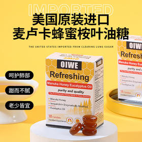 【买4送3】美国OIWE麦卢卡蜂蜜桉叶油糖果多重植物精华呵护肺健康36g/盒