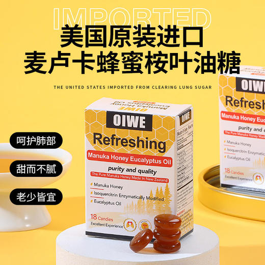【买4送3】美国OIWE麦卢卡蜂蜜桉叶油糖果多重植物精华呵护肺健康36g/盒 商品图0