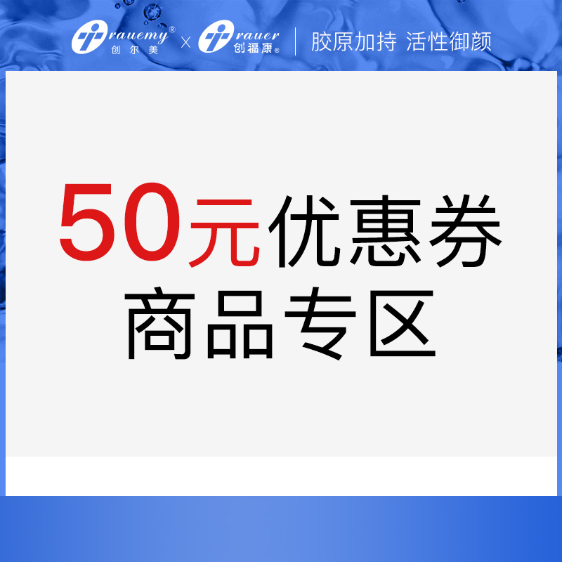 【新人专享·立减50元】分型护肤 ，专注活性胶原修护20年