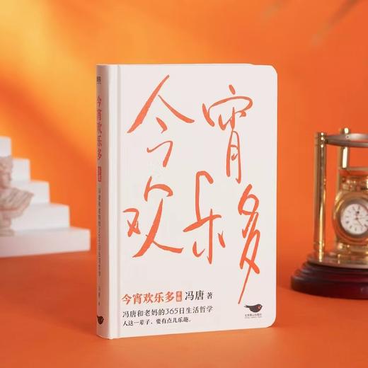 今宵欢乐多 商品图1