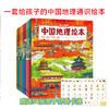 【预售5月6日发出】中国guo家地理 绘本（全10册） 赠主题扑克牌+34个视频 3岁+ 3000个知识点 商品缩略图1