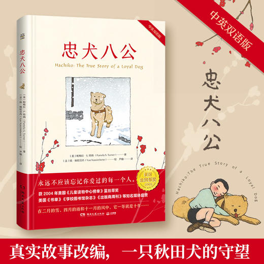 忠犬八公 中英双语版本 商品图0