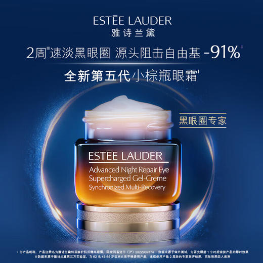 雅诗兰黛特润修护肌活精华眼霜15ml 商品图1