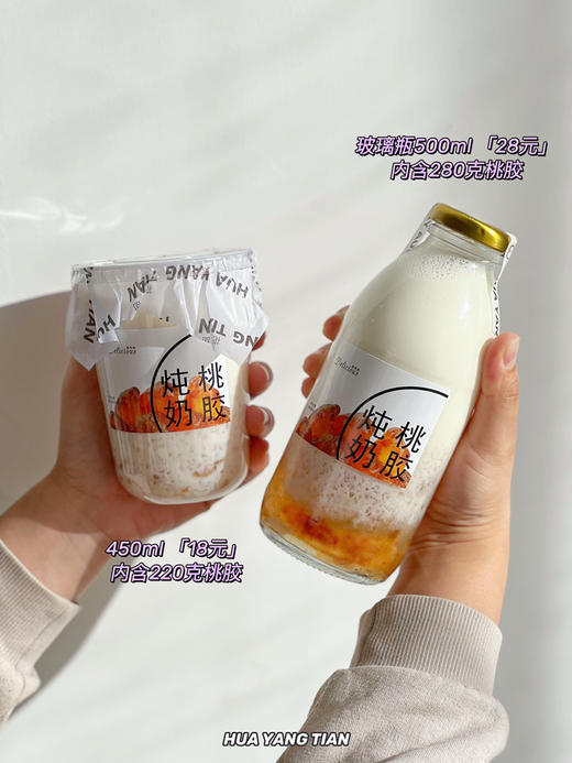 秋冬滋补🥇桃胶炖奶 （孕妇儿童禁食） 商品图0