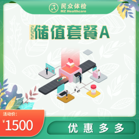 储值套餐A（重庆）